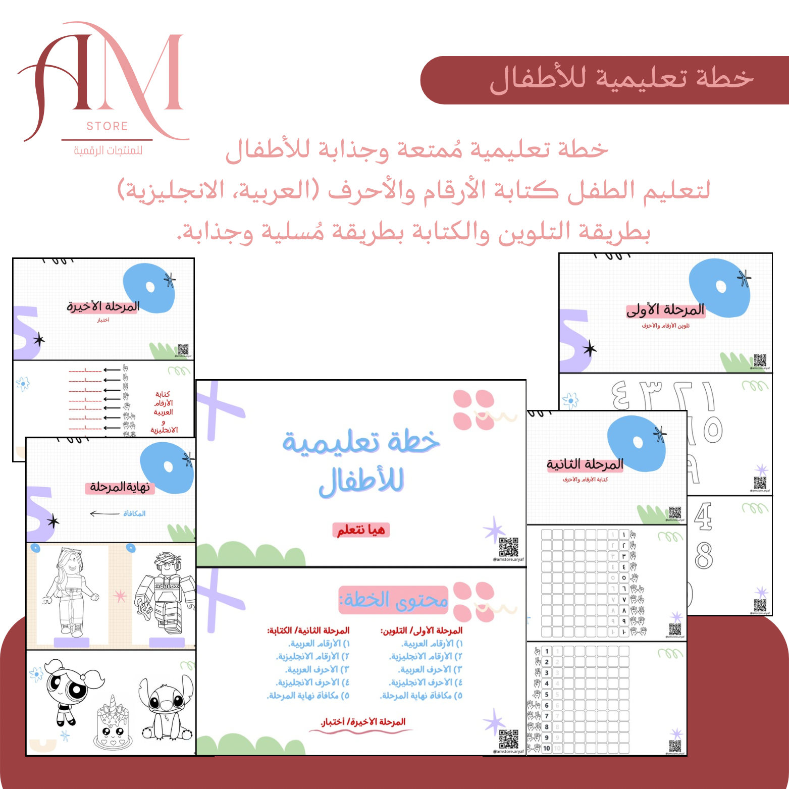 خطة تعليمية للأطفال 